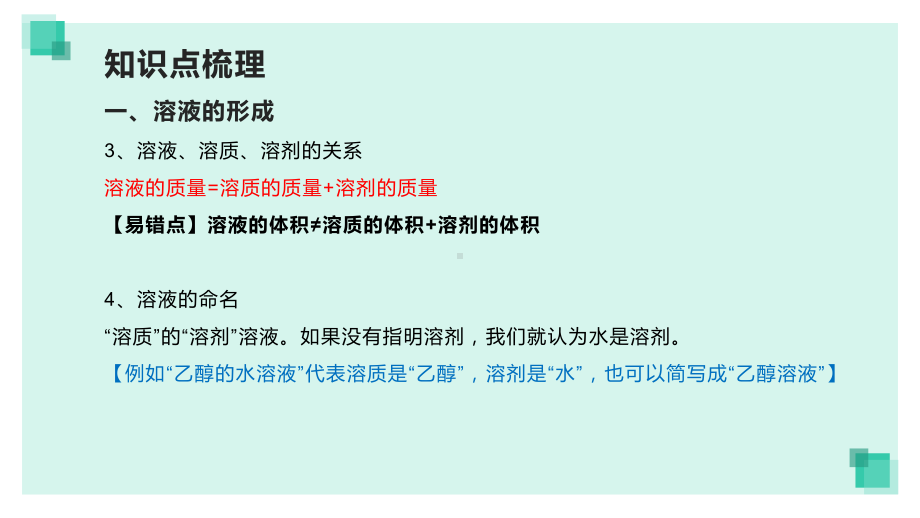 人教版九年级下册化学第二单元《溶液》课件复习提纲.pptx_第3页