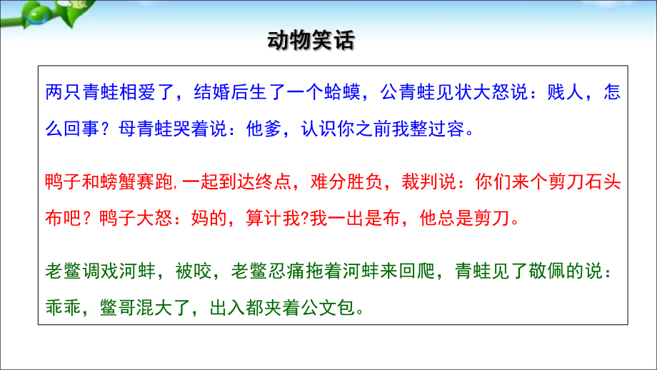 人教部编版七年级语文上册《动物笑谈》公开课课件.ppt_第2页