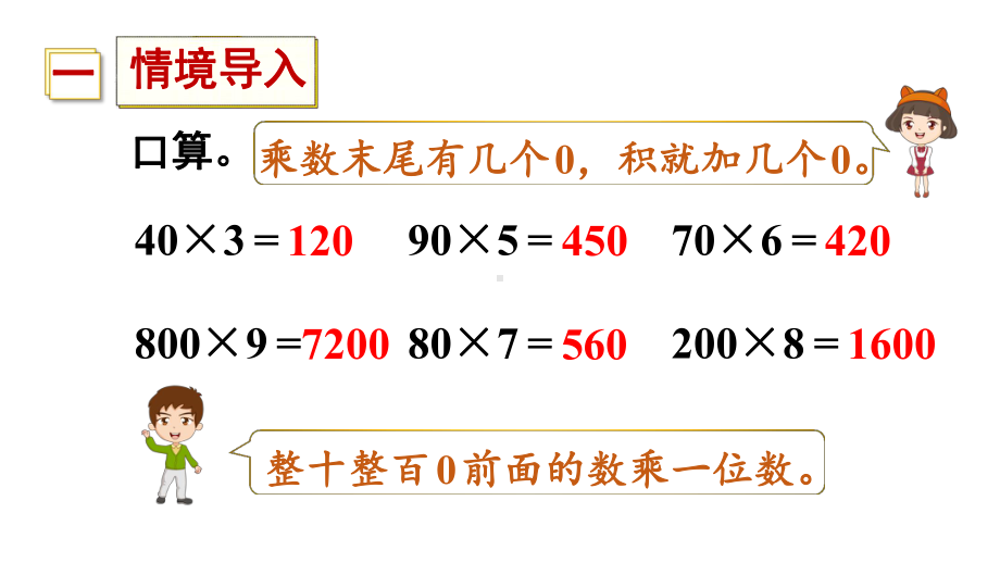 人教版三年级数学上册课件-第2课时-两位数乘一位数(不进位)口算.ppt_第2页