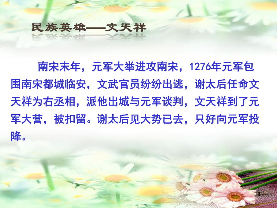 九年级语文《过零丁洋》课件.ppt_第3页