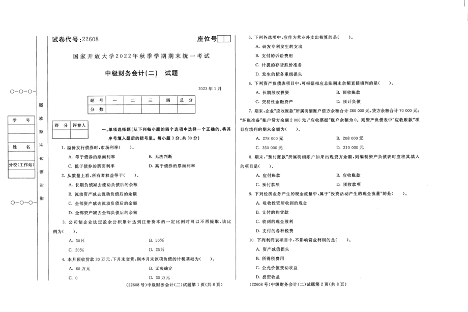 国开大学2023年01月22608《中级财务会计（二）》期末考试答案.pdf_第1页