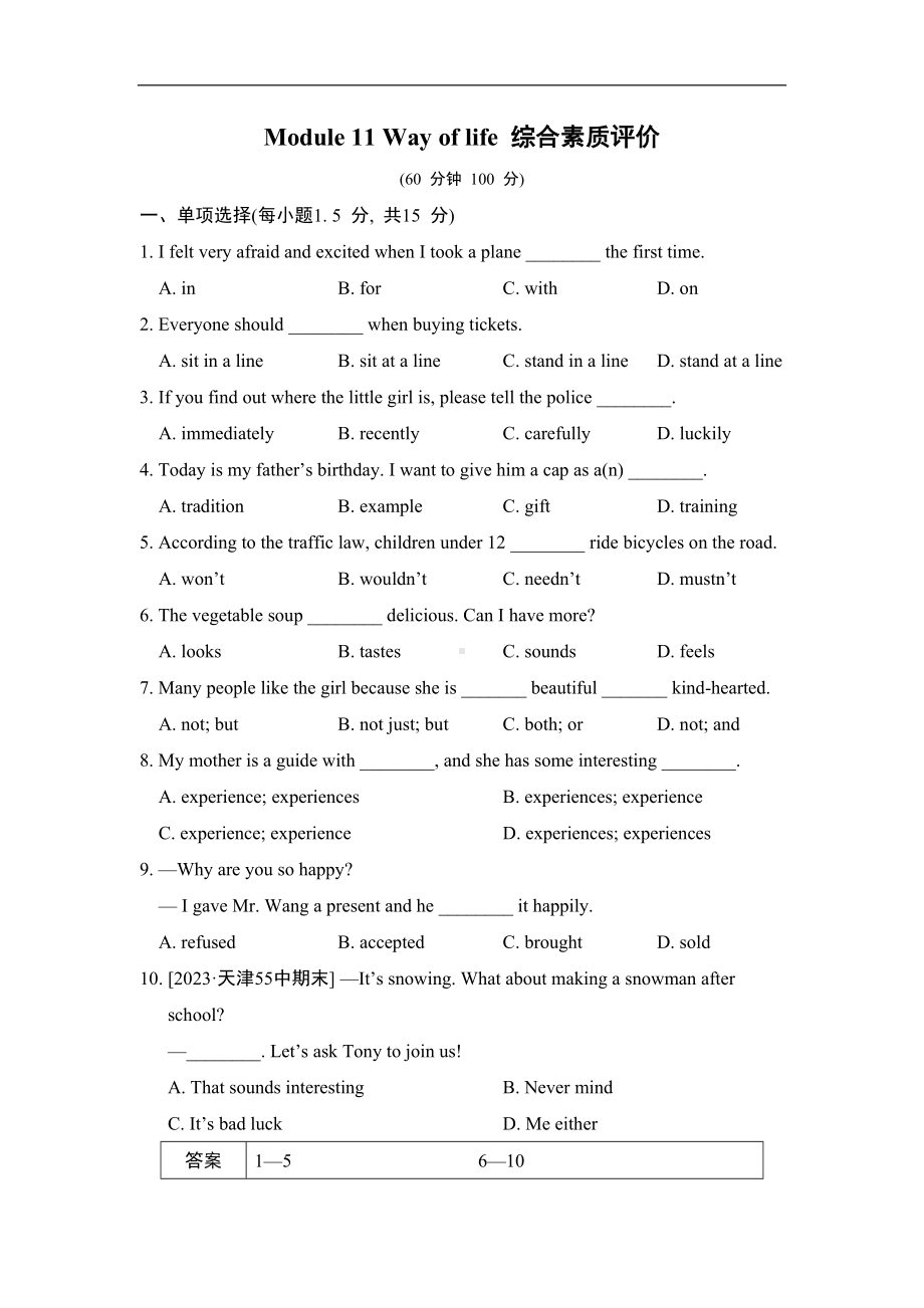 Module 11 Way of life综合素质评价.doc_第1页