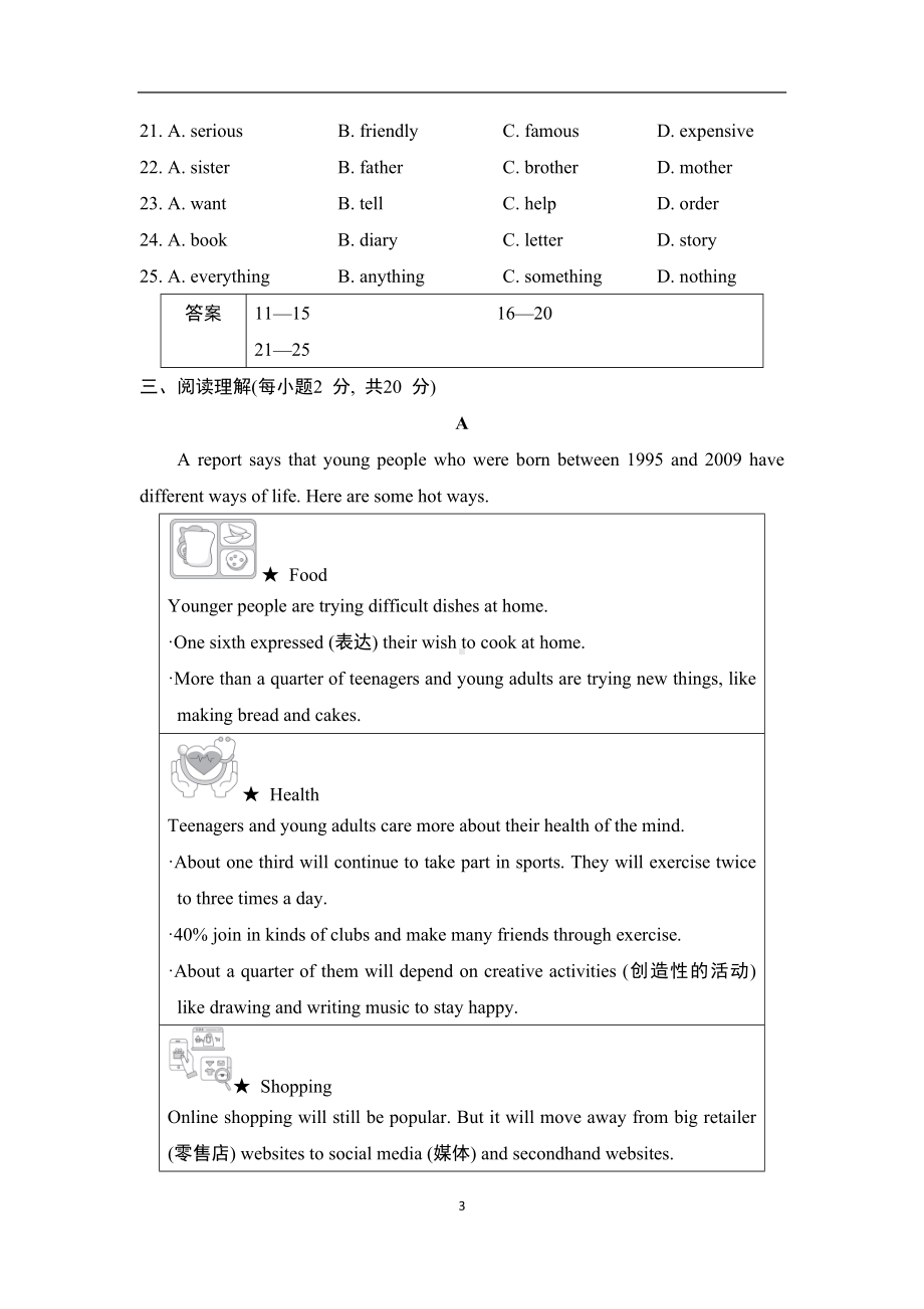 Module 11 Way of life综合素质评价.doc_第3页