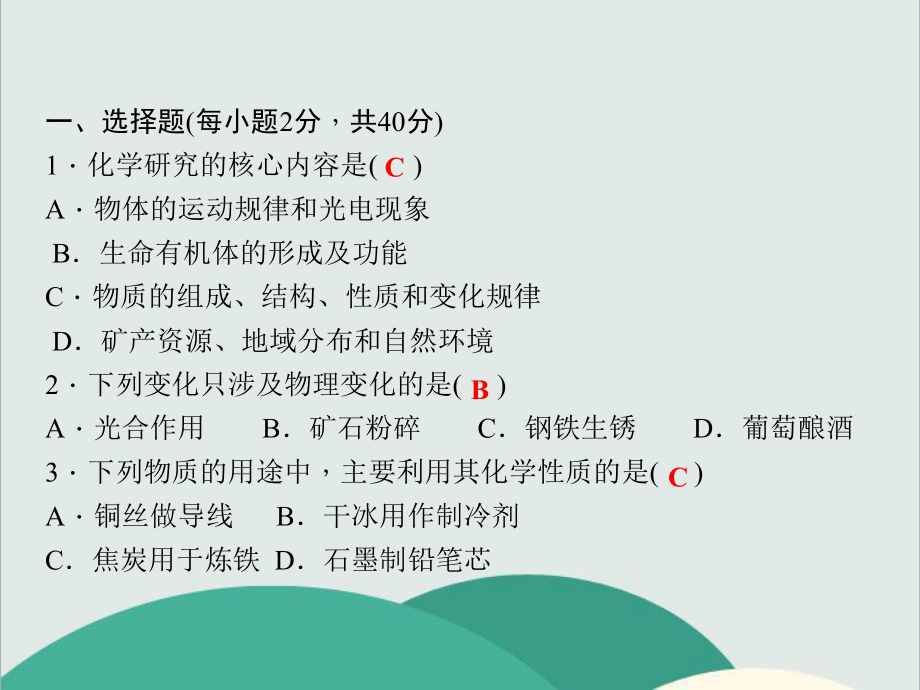 人教版九年级化学上册《第一单元走进化学世界》高效课堂-获奖课件-3.ppt_第2页