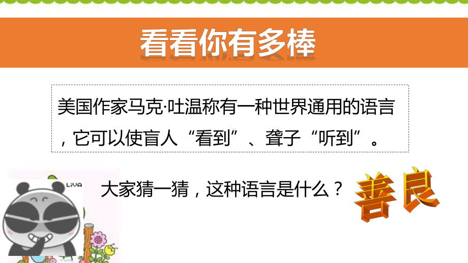 人教部编版道德与法治五年级下册第六课《我参与-我奉献》第一课时课件.ppt_第1页