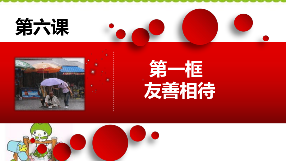 人教部编版道德与法治五年级下册第六课《我参与-我奉献》第一课时课件.ppt_第3页