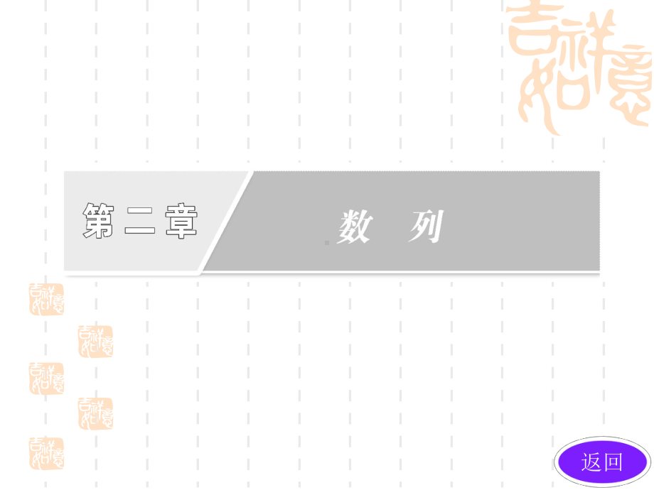 人教A版高中数学必修五-第二章-24-等比数列-第二课时-《等比数列的性质》及应用课件.ppt_第2页