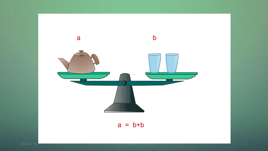 五年级上册数学等式的性质教案课件.ppt_第3页