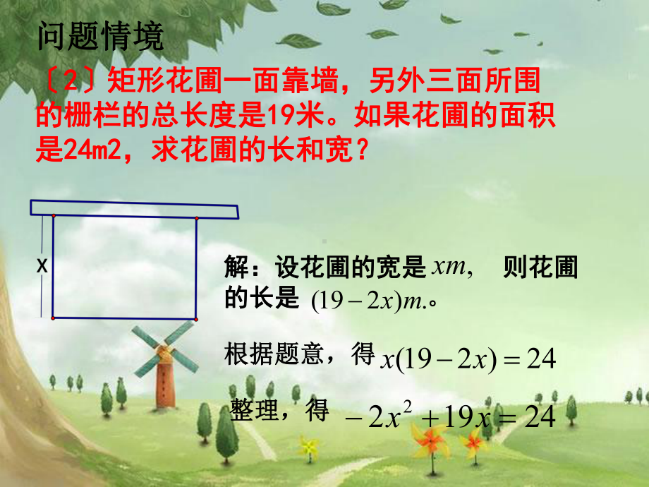 人教初中数学九上《一元二次方程》课件-(高效课堂)获奖-人教数学2022-.ppt_第3页