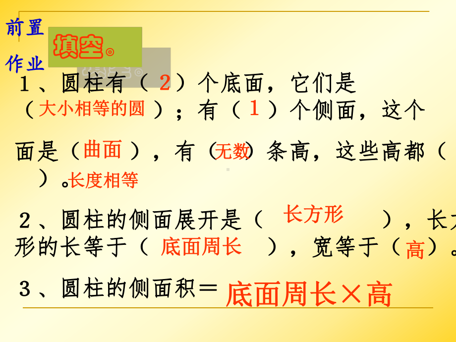 人教版六年级数学下册圆柱的表面积课件用.ppt_第2页