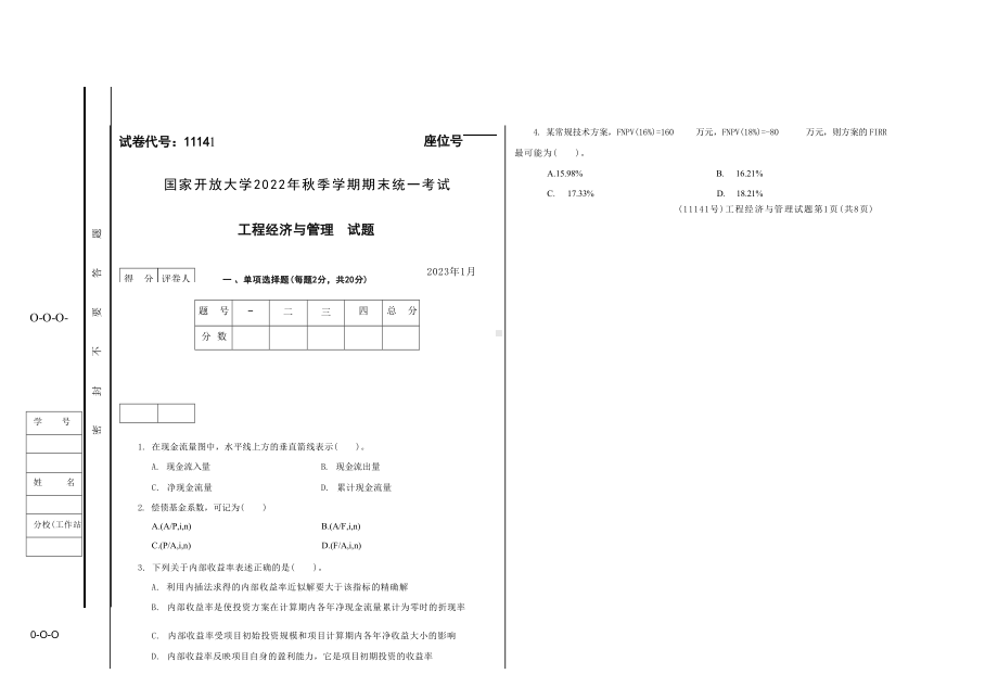 国开大学2023年01月11141《工程经济与管理》期末考试答案.docx_第1页