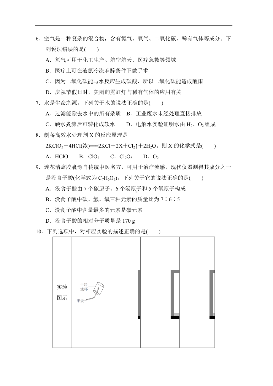 2022-2023学年度济宁市任城区第十五中学东校第二学期期末综合素质评价（含答案）.doc_第3页