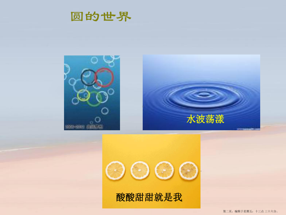 九年级数学上册-31圆第一课时课件-浙教版.ppt_第2页