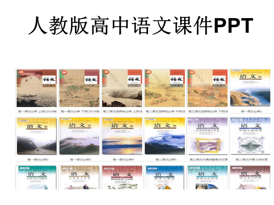 人教版高一语文必修四辛弃疾词两首水龙吟上课课件.ppt_第1页