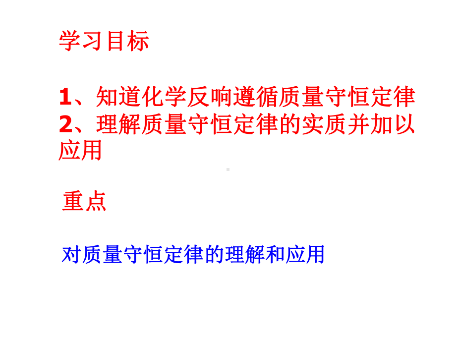 九年级化学课题一质量守恒定律(第一课时)优秀课件.ppt_第2页