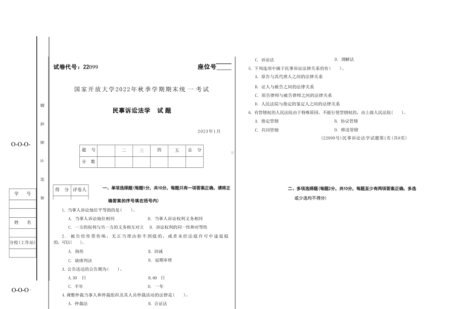 国开大学2023年01月22099《民事诉讼法学》期末考试答案.docx_第1页