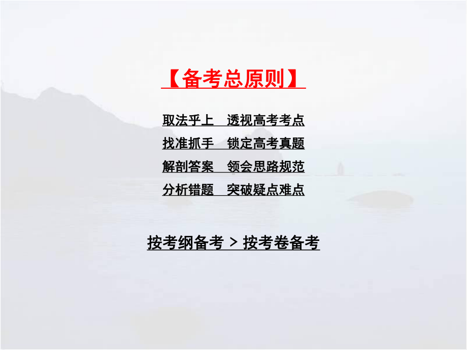 人大附中高考语文考点解析课件.ppt_第2页