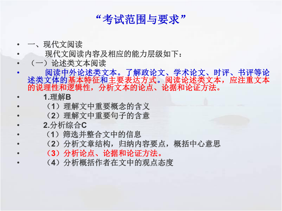 人大附中高考语文考点解析课件.ppt_第3页