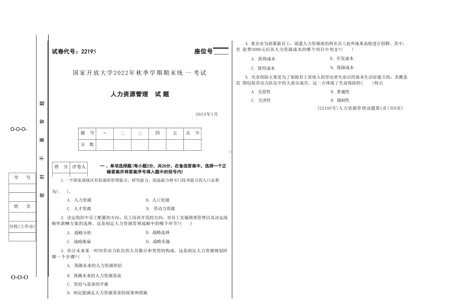 国开大学2023年01月22195《人力资源管理》期末考试答案.docx_第1页