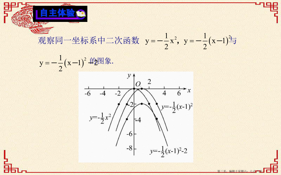 九年级数学下册第二章二次函数4二次函数y=ax2+bx+c的图象第1课时习题课件北师大版.ppt_第3页