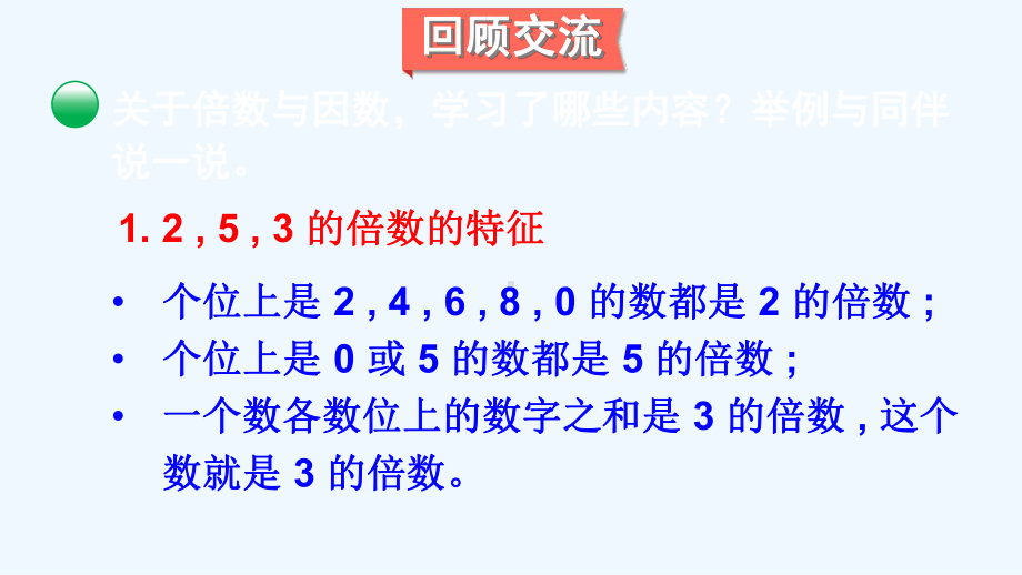 云南省临沧市某小学五年级数学上册-总复习-第1课时-数与代数1课件-北师大版.ppt_第3页