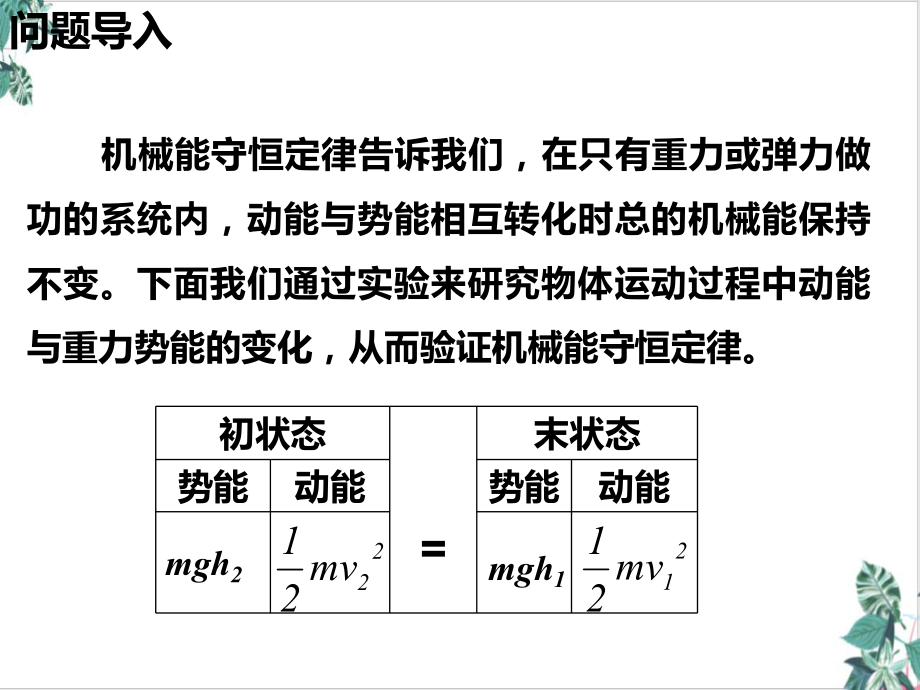 人教版高物理《机械能守恒定律》1课件.ppt_第2页