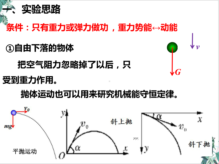 人教版高物理《机械能守恒定律》1课件.ppt_第3页