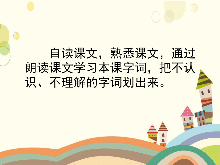 临湘市某小学四年级语文上册第一单元4《七月的天山》配套课件鲁教版四年级语文上册第一单元4七月的天山.ppt_第2页