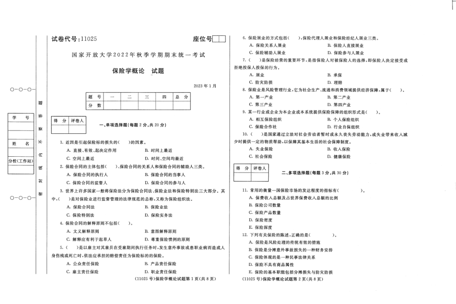 国开大学2023年01月11025《保险学概论》期末考试答案.pdf_第1页