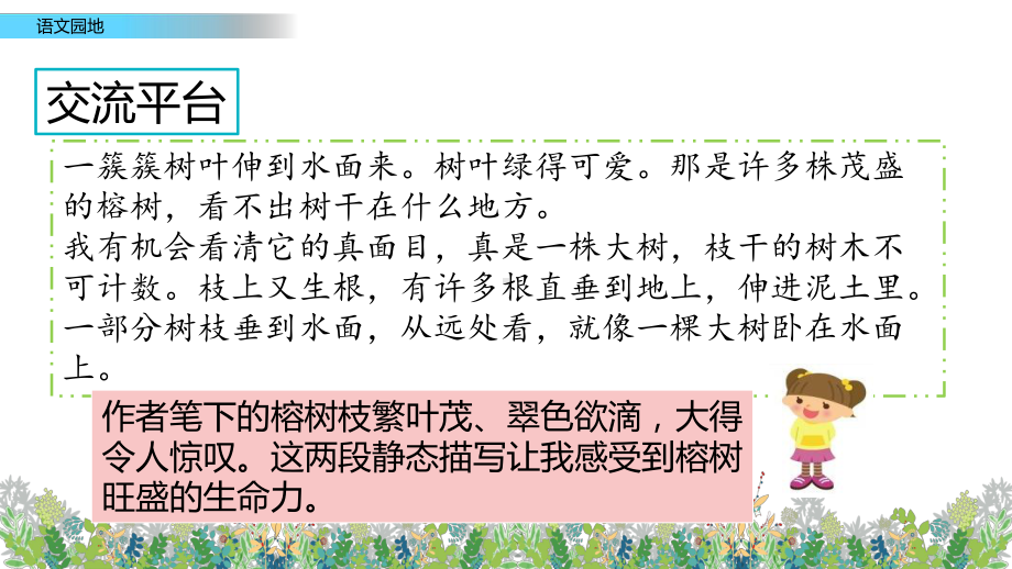 五年级语文上册《第七单元《语文园地七》》课件.pptx_第3页