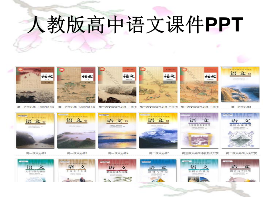 人教版高中语文必修四辛弃疾词两首水龙吟课件-002.ppt_第1页