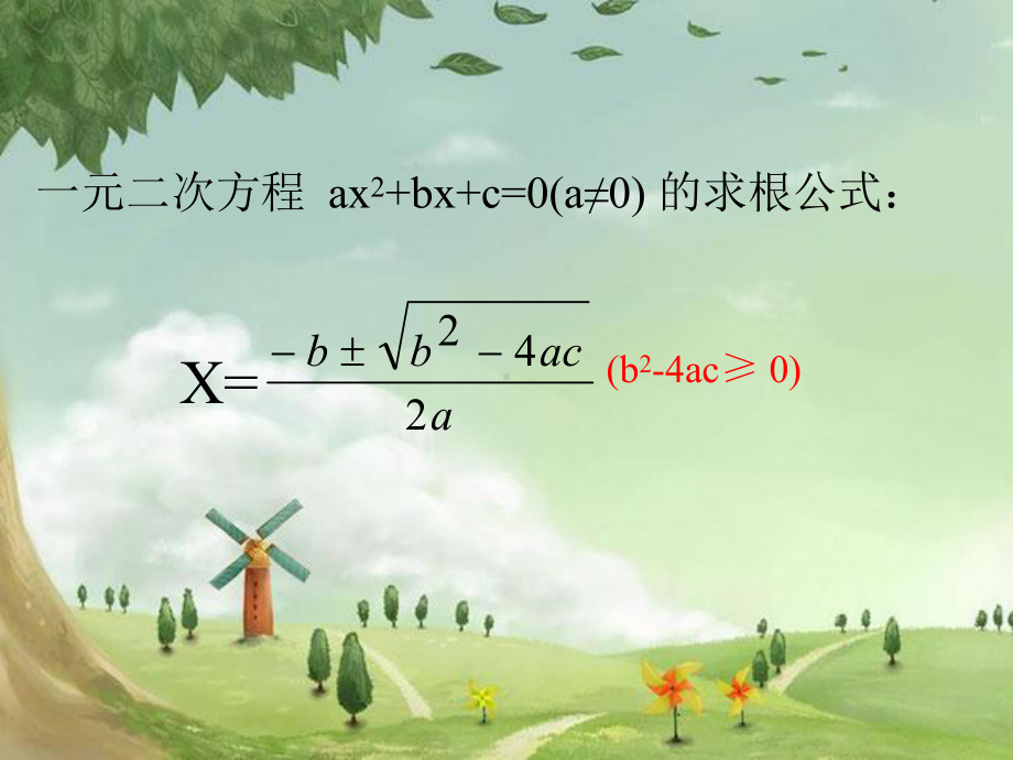 人教初中数学九上-《一元二次方程的根与系数的关系》课件-(高效课堂)获奖-人教数学20221-.ppt_第3页