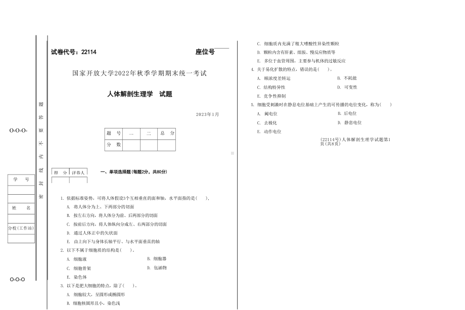 国开大学2023年01月22114《人体解剖生理学》期末考试答案.docx_第1页