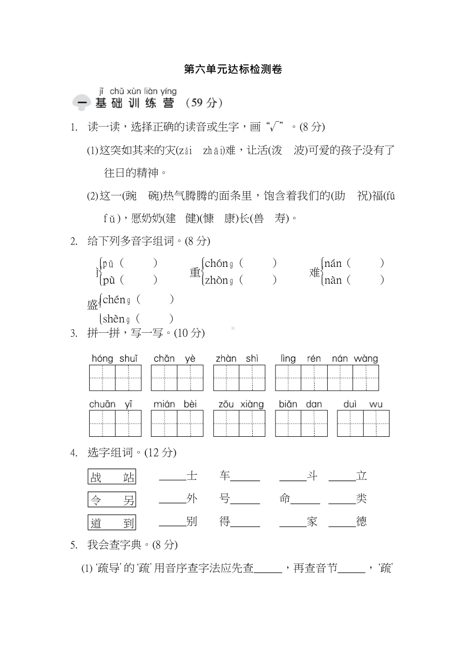 2年级语文上册第六单元 达标检测卷及答案 (2).docx_第1页