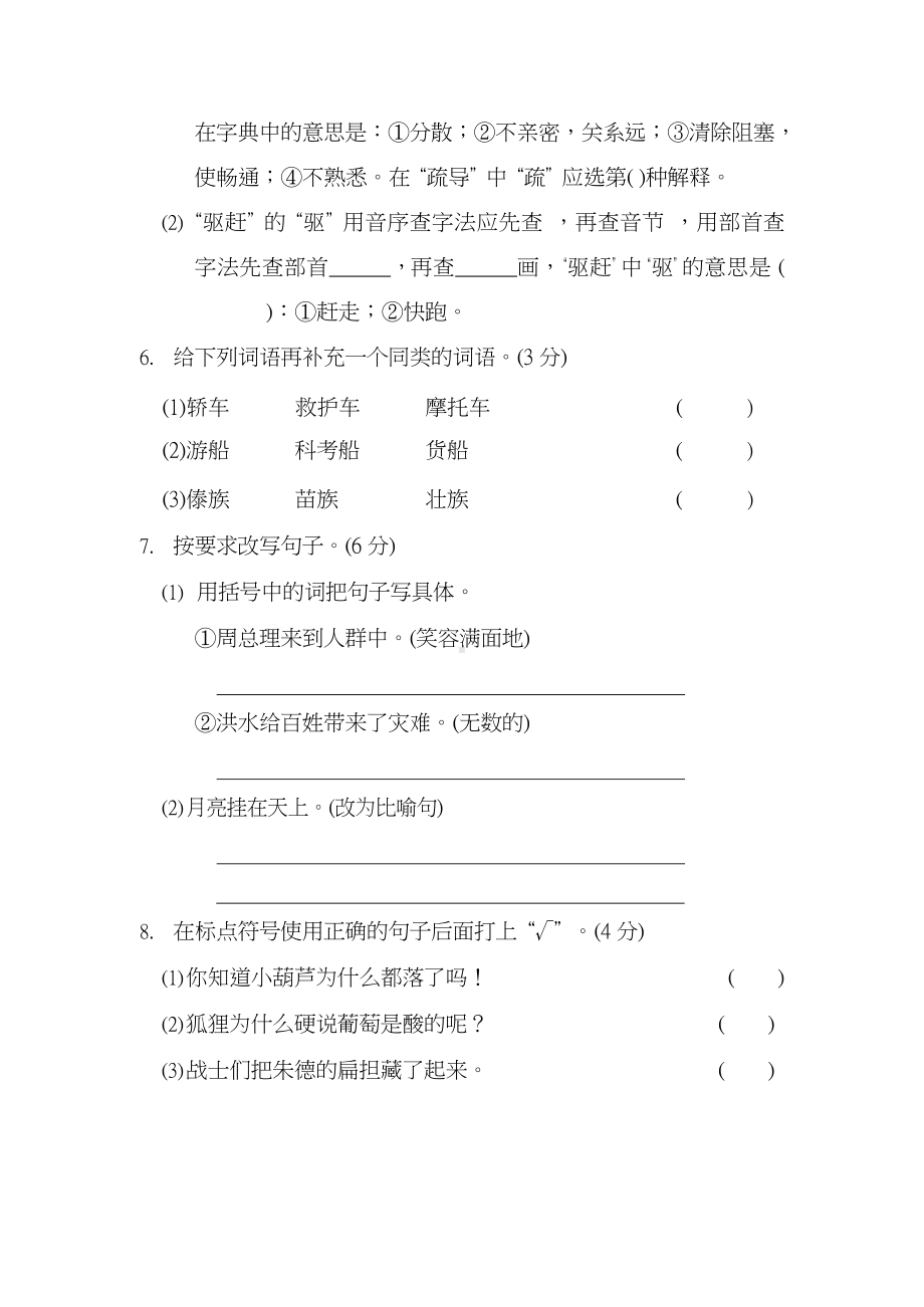 2年级语文上册第六单元 达标检测卷及答案 (2).docx_第2页