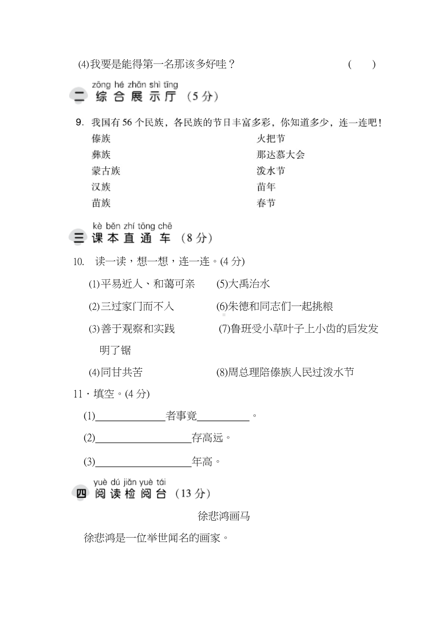 2年级语文上册第六单元 达标检测卷及答案 (2).docx_第3页