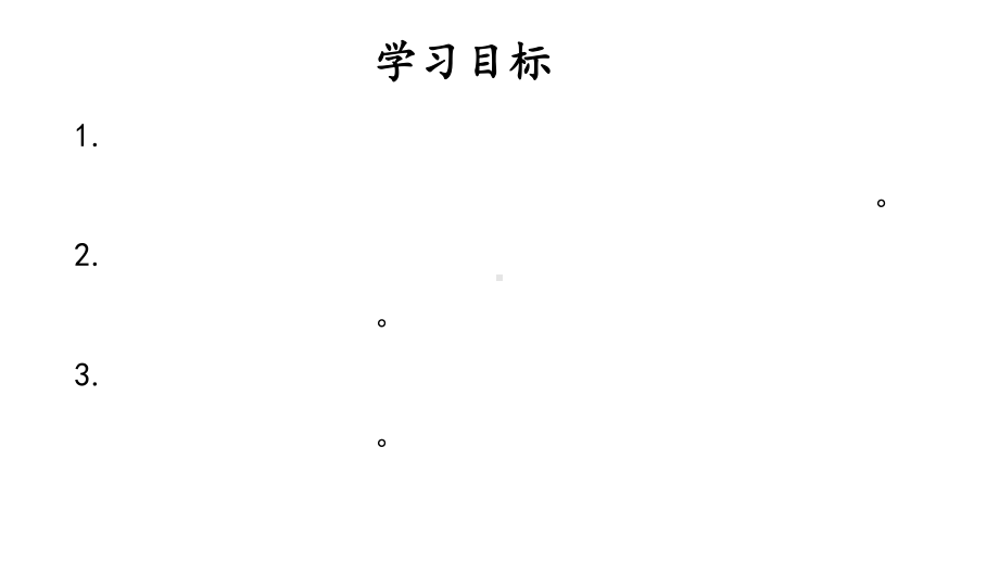 人教版道德与法治九年级下册开放互动的世界课件3.pptx_第3页