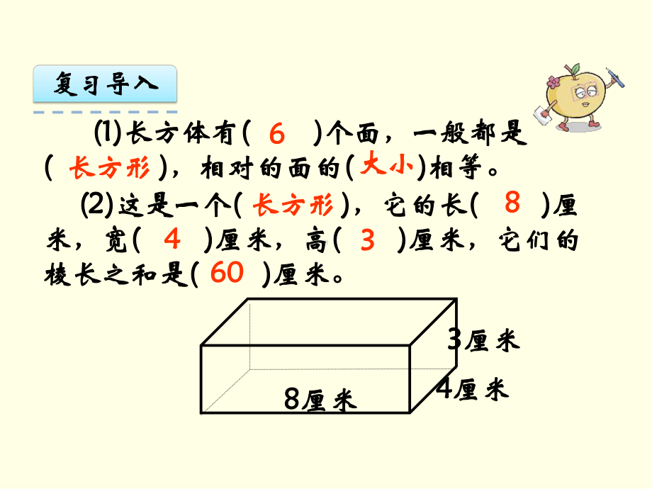 五年级下册数学课件(西师版)长方体正方体的表面积.ppt_第3页