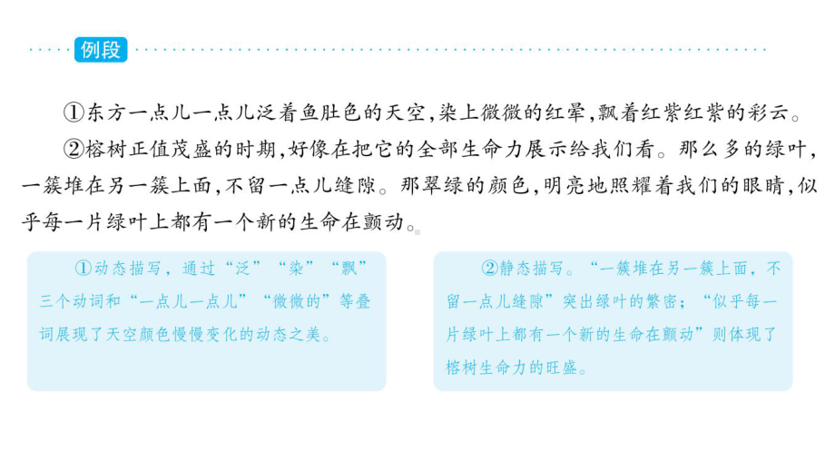 五年级上册语文单元主题阅读课件第七单元自然之趣部编版.pptx_第2页