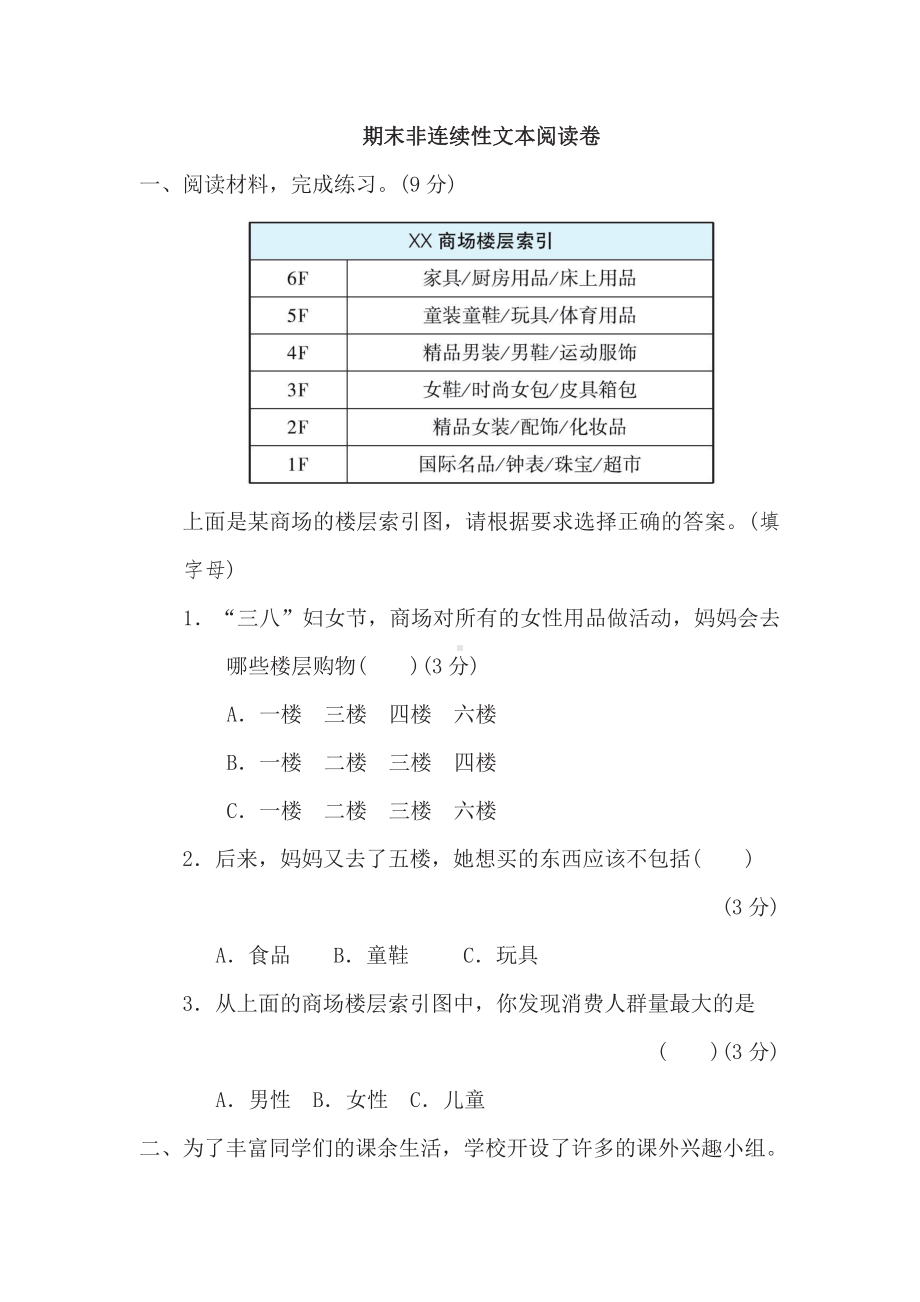 四年级下册语文部编版期末《非连续性文本阅读》试题+答案.pdf_第1页