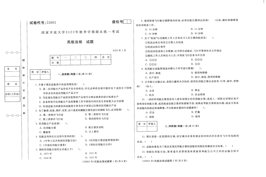 国开大学2023年01月23863《民航法规》期末考试答案.pdf_第1页