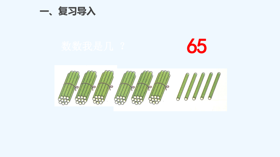 云南省楚雄彝族自治州一年级数学下册四100以内数的认识第7课时解决问题教学课件新人教版.ppt_第2页