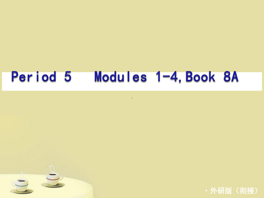 中考英语一轮复习-八上Modules16课件-外研版.ppt_第2页