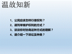 人教版道德与法治八年级下册公民基本义务课件[1].ppt