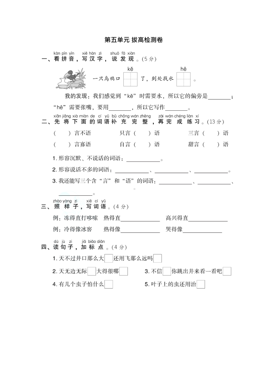 2年级语文上册第五单元 拔高检测卷及答案.docx_第1页