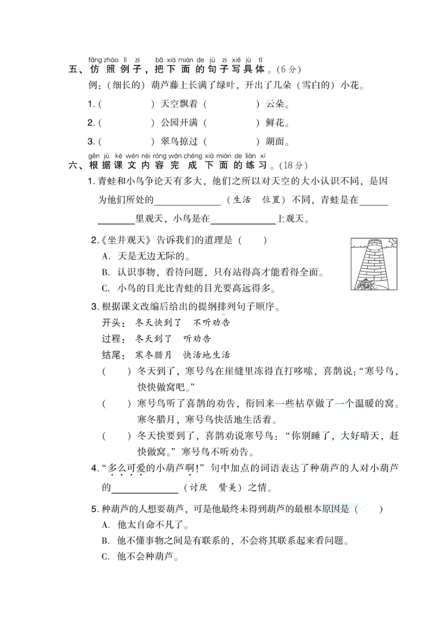 2年级语文上册第五单元 拔高检测卷及答案.docx_第2页