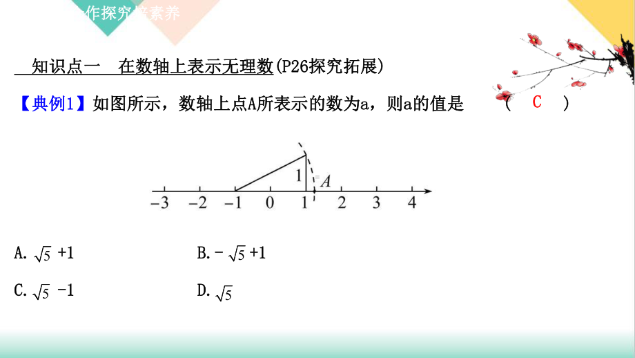 人教版八年级数学下册1勾股定理2课件.pptx_第2页