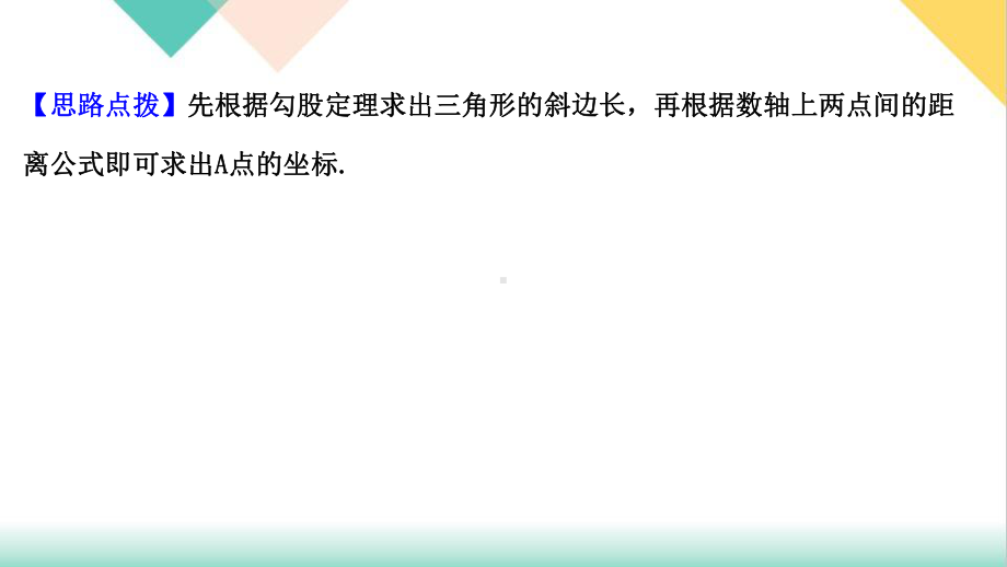 人教版八年级数学下册1勾股定理2课件.pptx_第3页