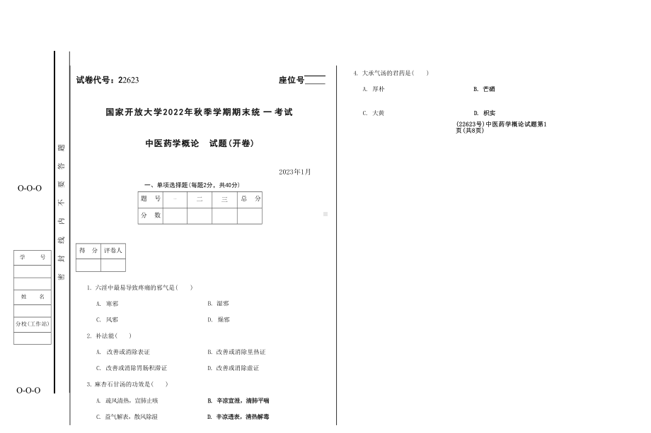 国开大学2023年01月22623《中医药学概论》期末考试答案.docx_第1页