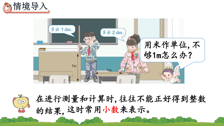 人教数学四年级下册小数的意义课件.pptx_第3页